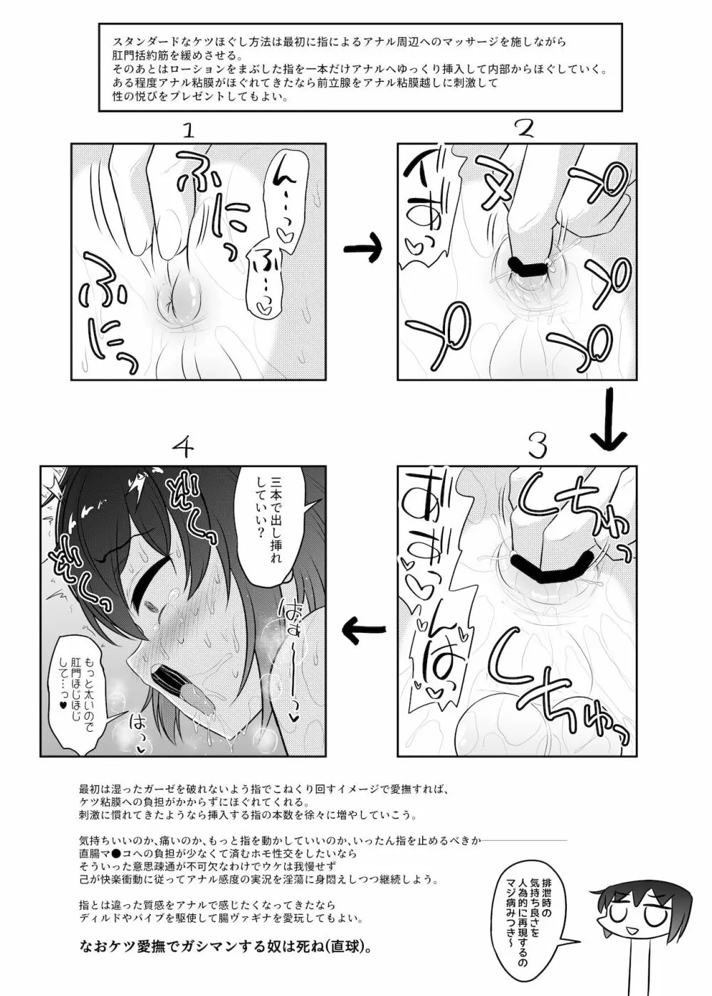 オトコノコえっちの仕方♪ 16ページ