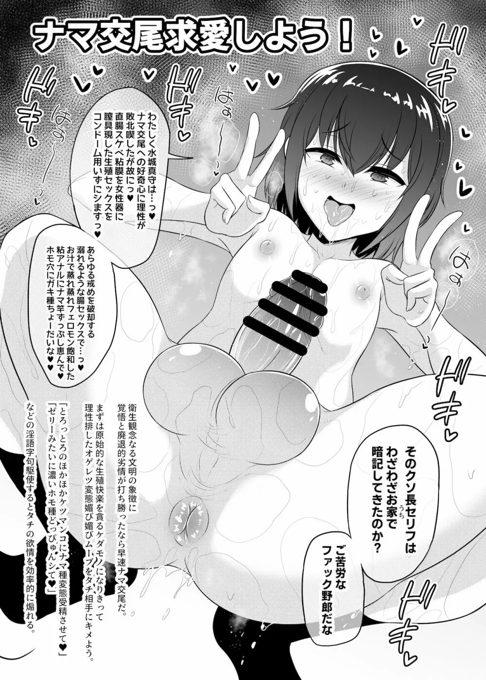 オトコノコえっちの仕方♪ 23ページ