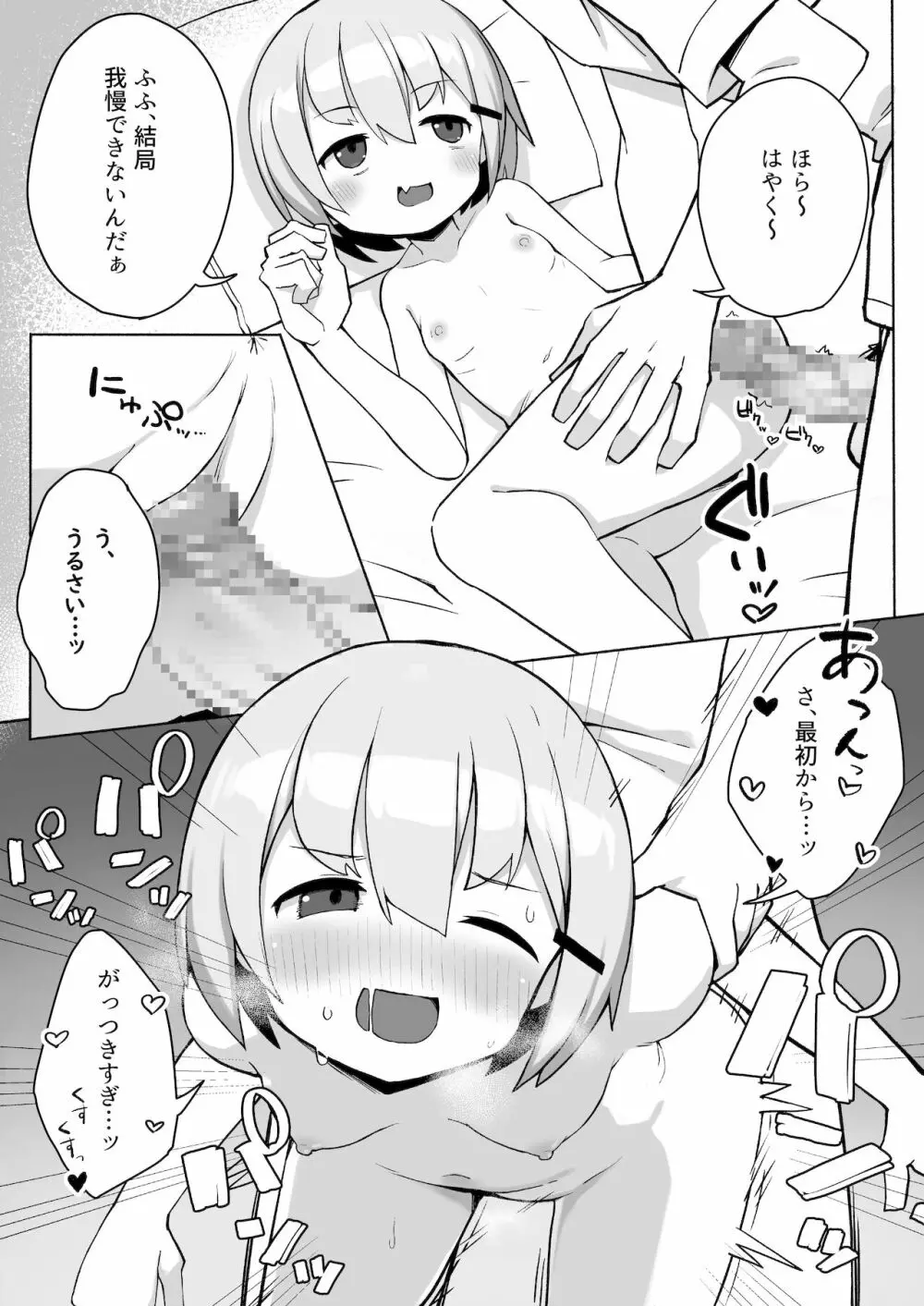 妹ちゃんに搾られちゃう本 16ページ