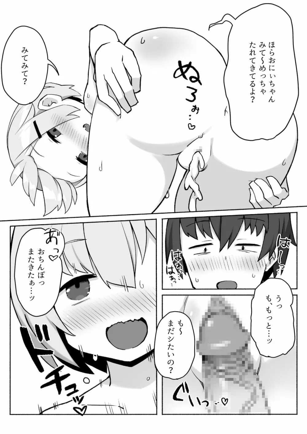 妹ちゃんに搾られちゃう本 21ページ