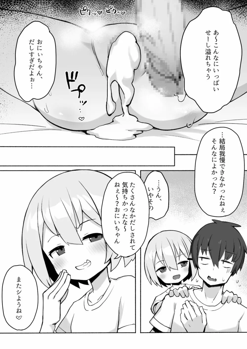 妹ちゃんに搾られちゃう本 25ページ