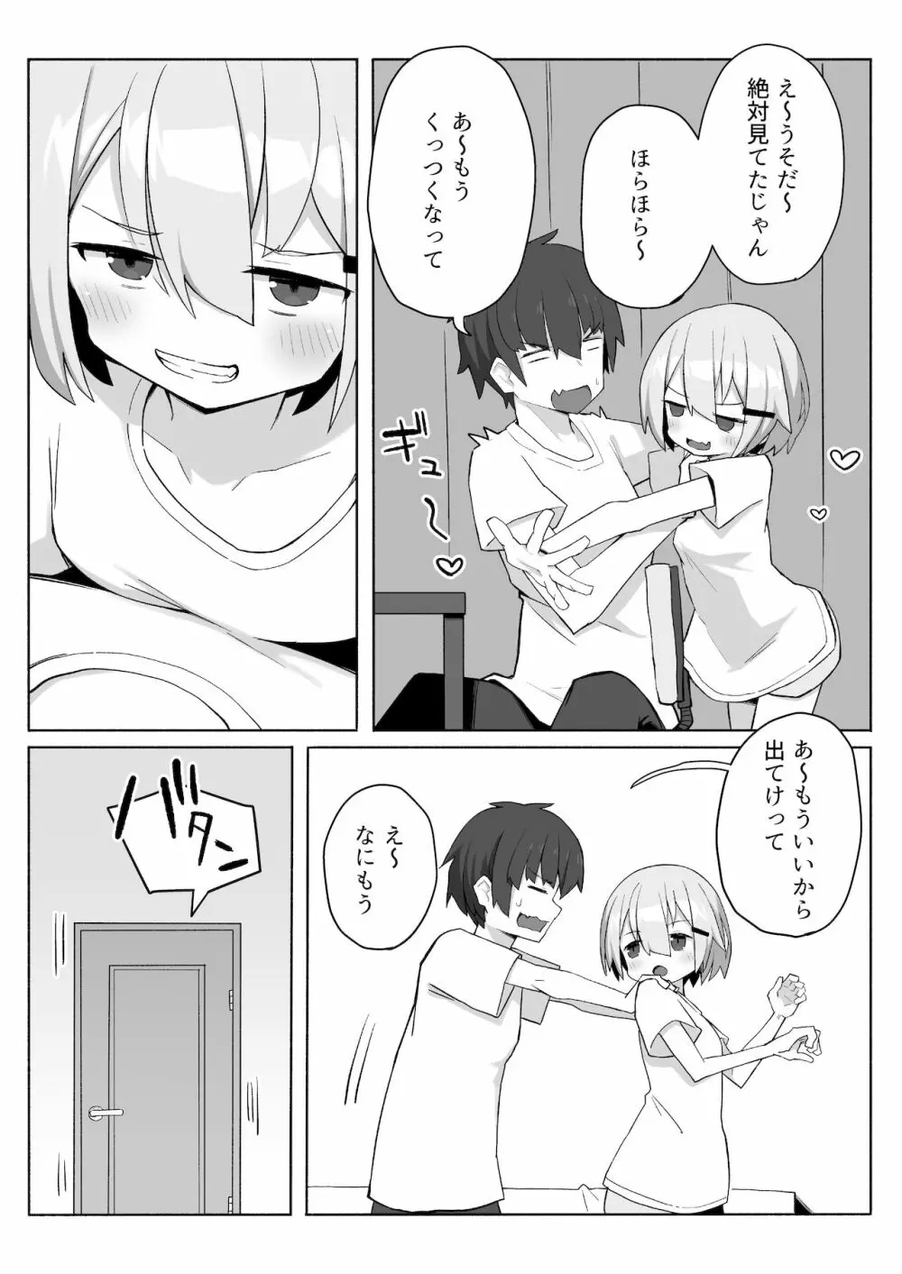 妹ちゃんに搾られちゃう本 3ページ