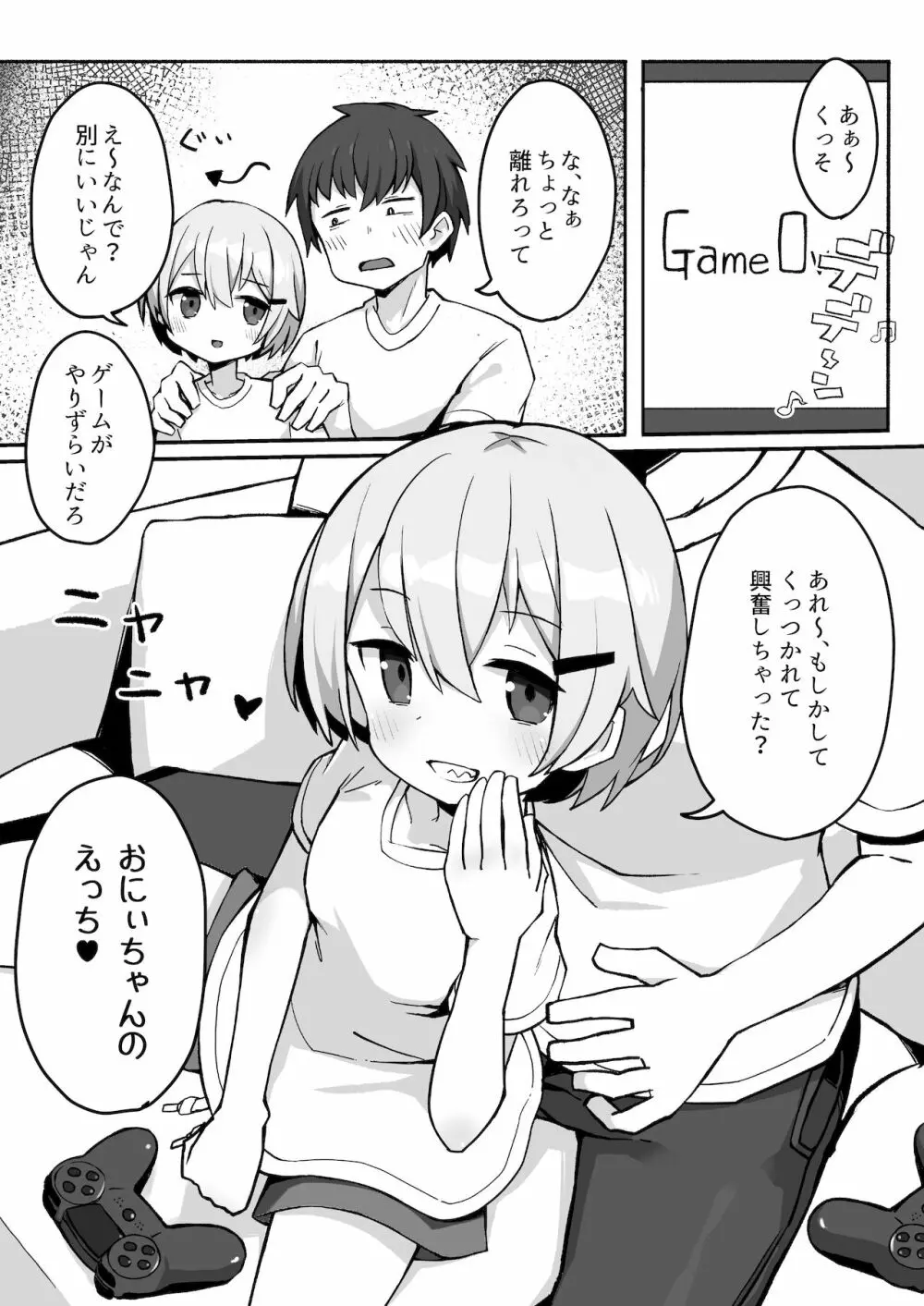 妹ちゃんに搾られちゃう本 5ページ