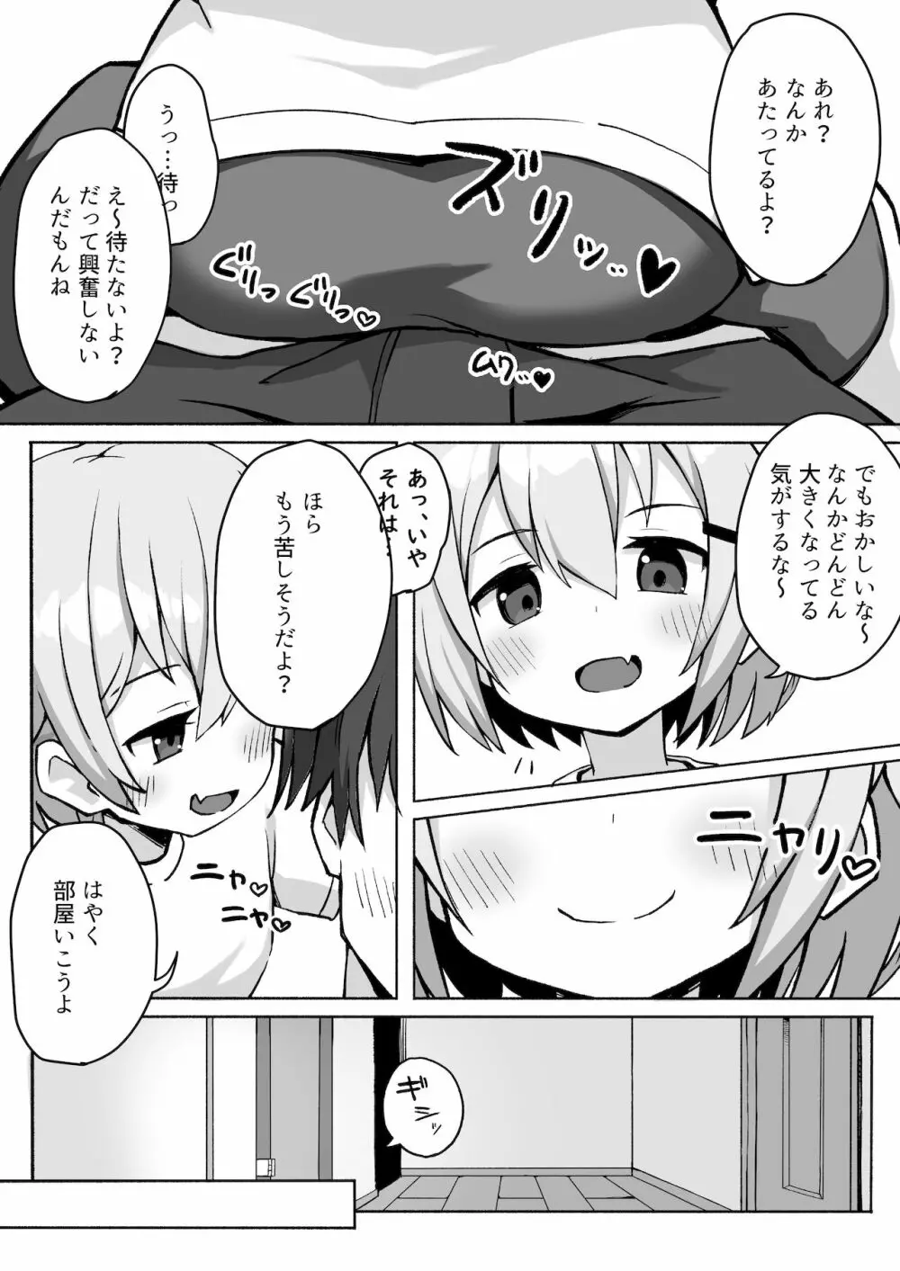 妹ちゃんに搾られちゃう本 8ページ