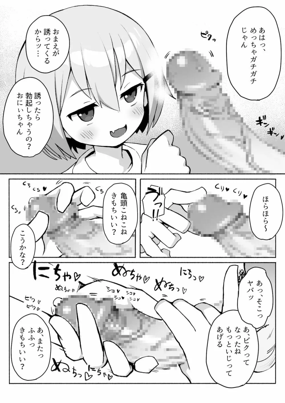 妹ちゃんに搾られちゃう本 9ページ