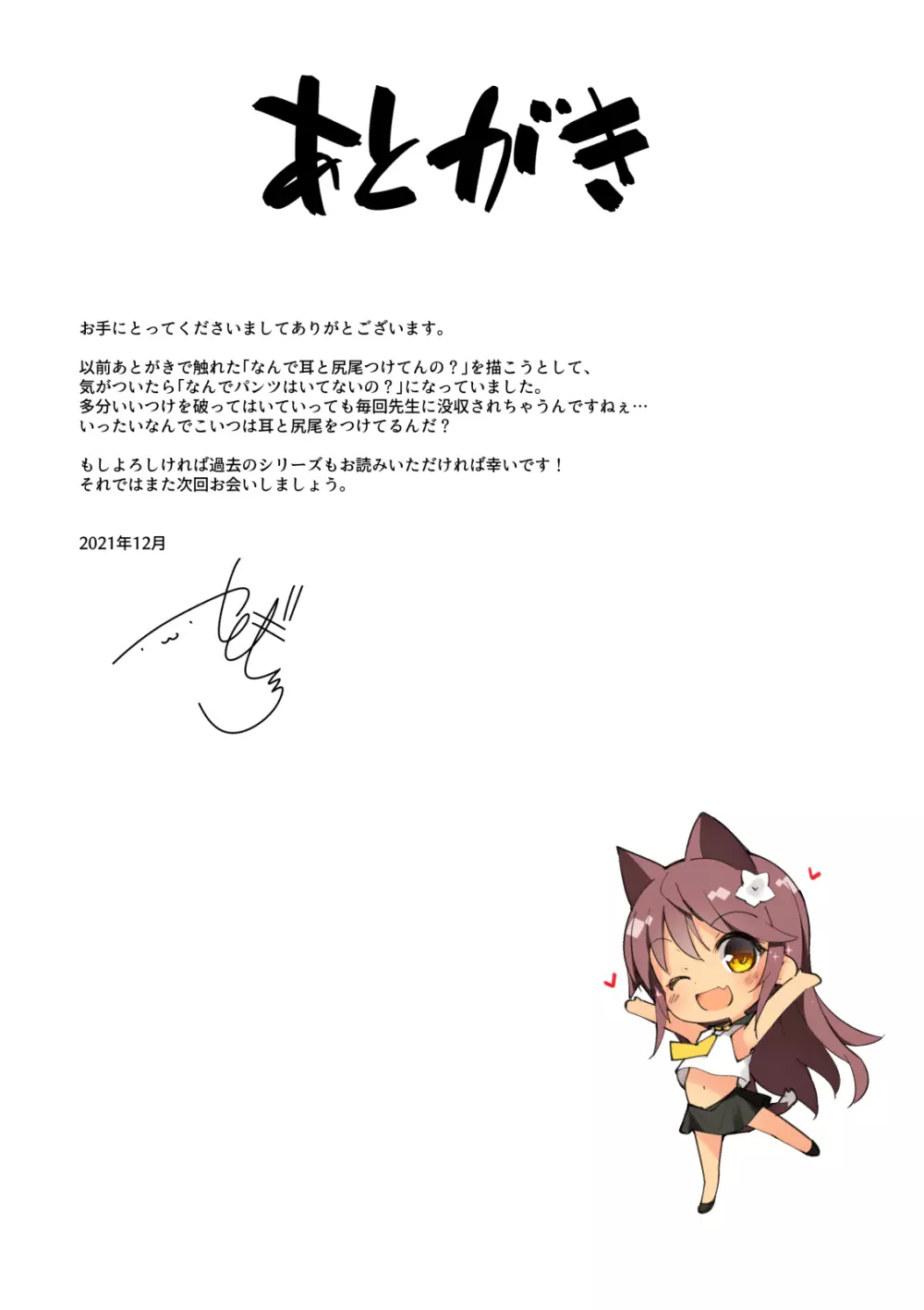 (C99) [ネコゴショ (ヤナギユウ)] Neko Neko Note 9 体育教師に弱み握られドスケベ教育セックスする本 [DL版] + おまけ 25ページ