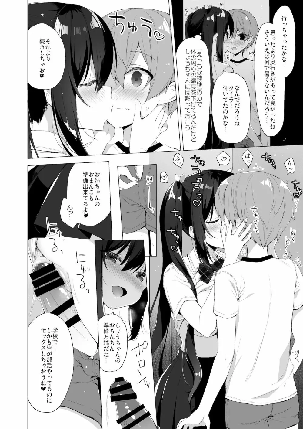 サキュバス系お姉ちゃんは見せたがり2 13ページ