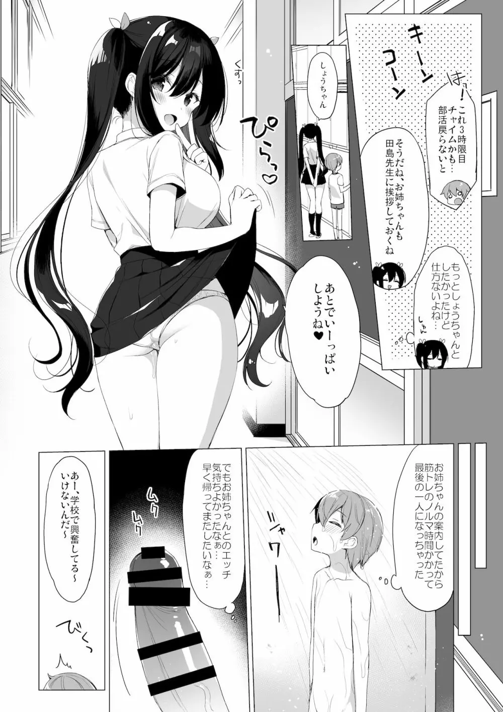 サキュバス系お姉ちゃんは見せたがり2 17ページ