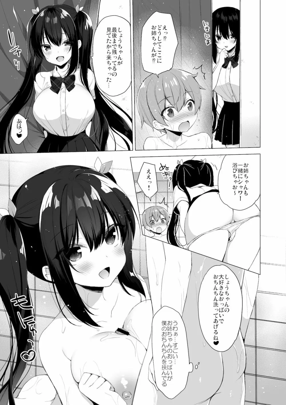 サキュバス系お姉ちゃんは見せたがり2 18ページ