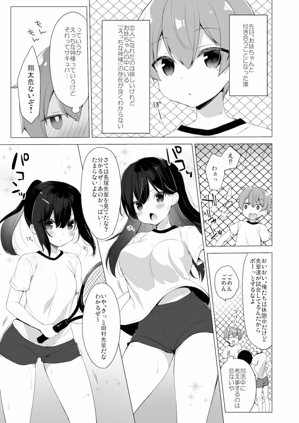 サキュバス系お姉ちゃんは見せたがり2 4ページ