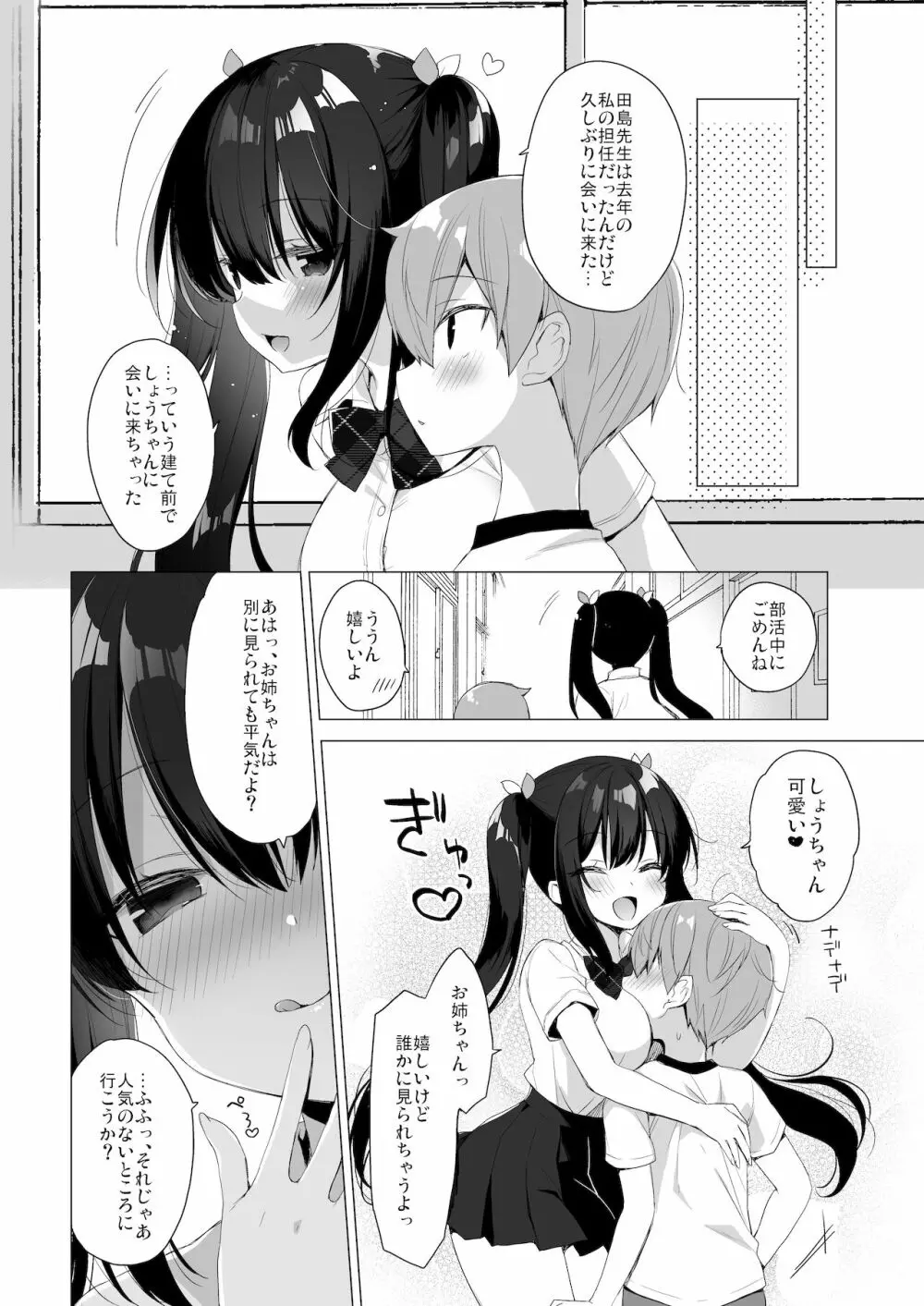 サキュバス系お姉ちゃんは見せたがり2 7ページ