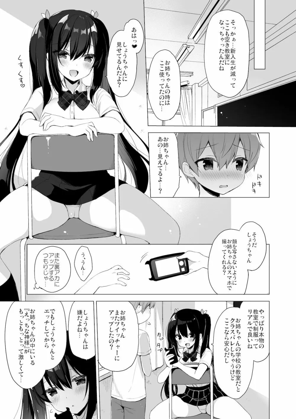 サキュバス系お姉ちゃんは見せたがり2 8ページ