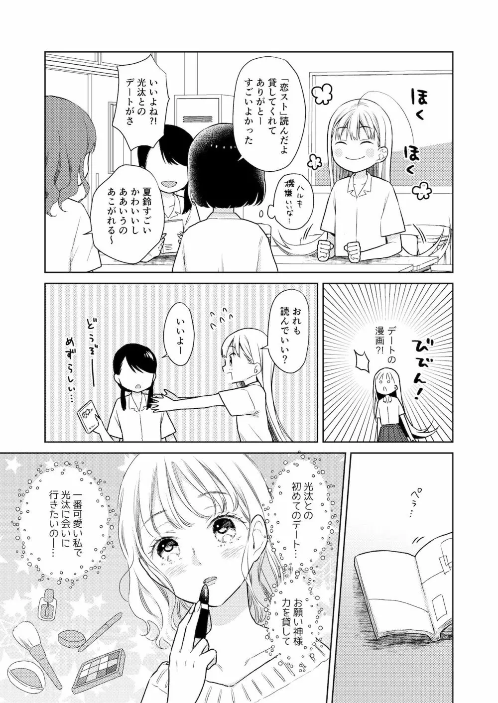 TS少女ハルキくん 4 10ページ