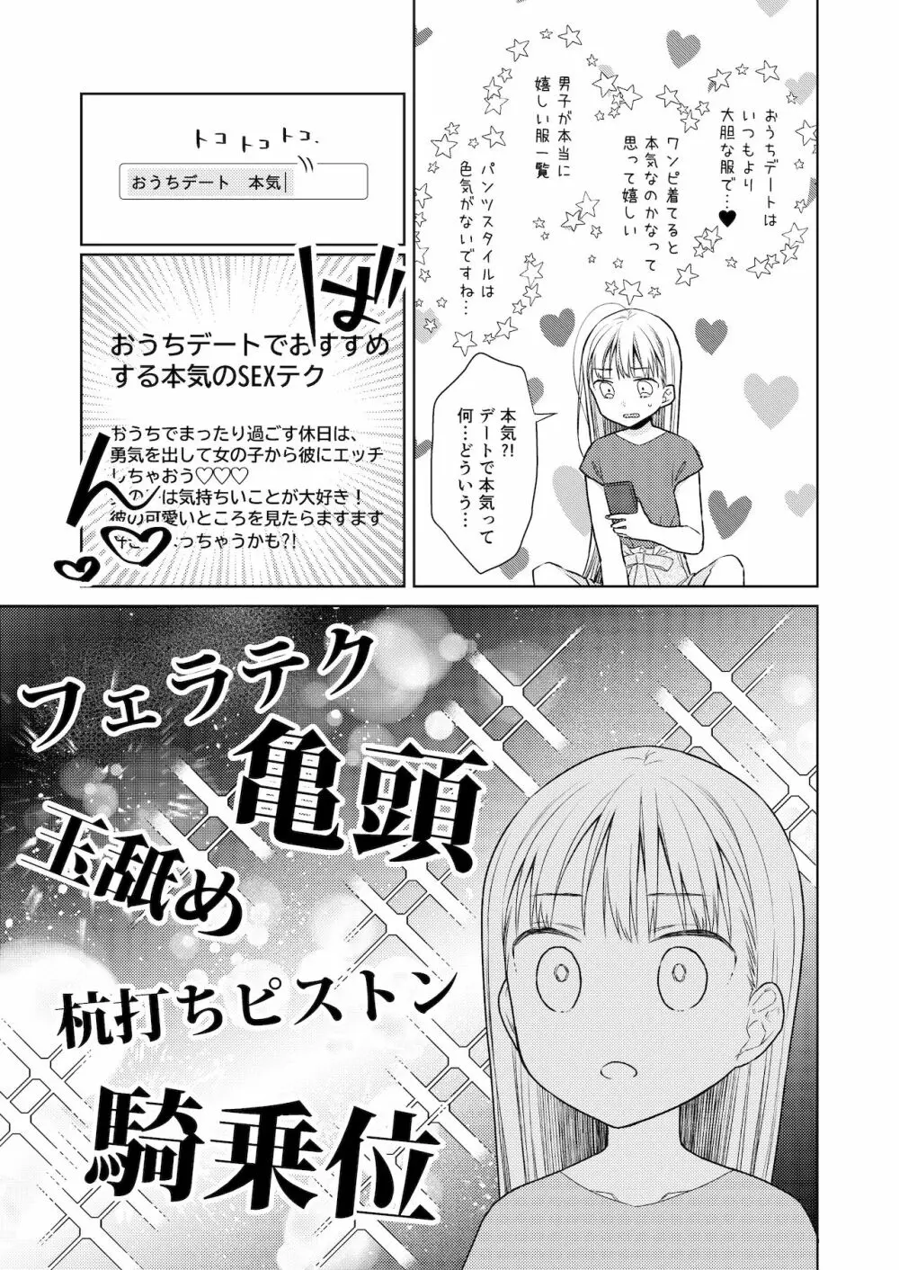 TS少女ハルキくん 4 14ページ