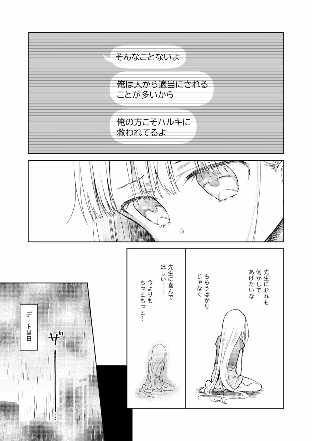 TS少女ハルキくん 4 16ページ