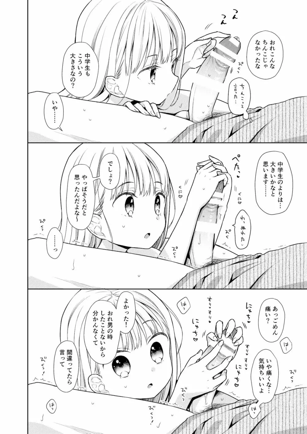 TS少女ハルキくん 4 27ページ