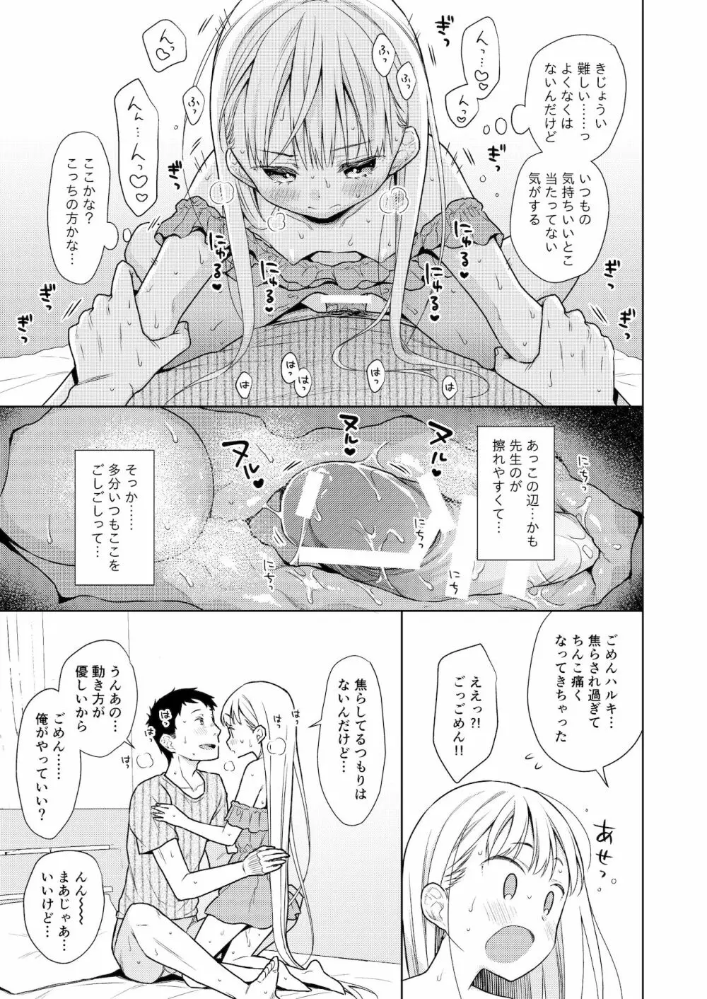 TS少女ハルキくん 4 40ページ