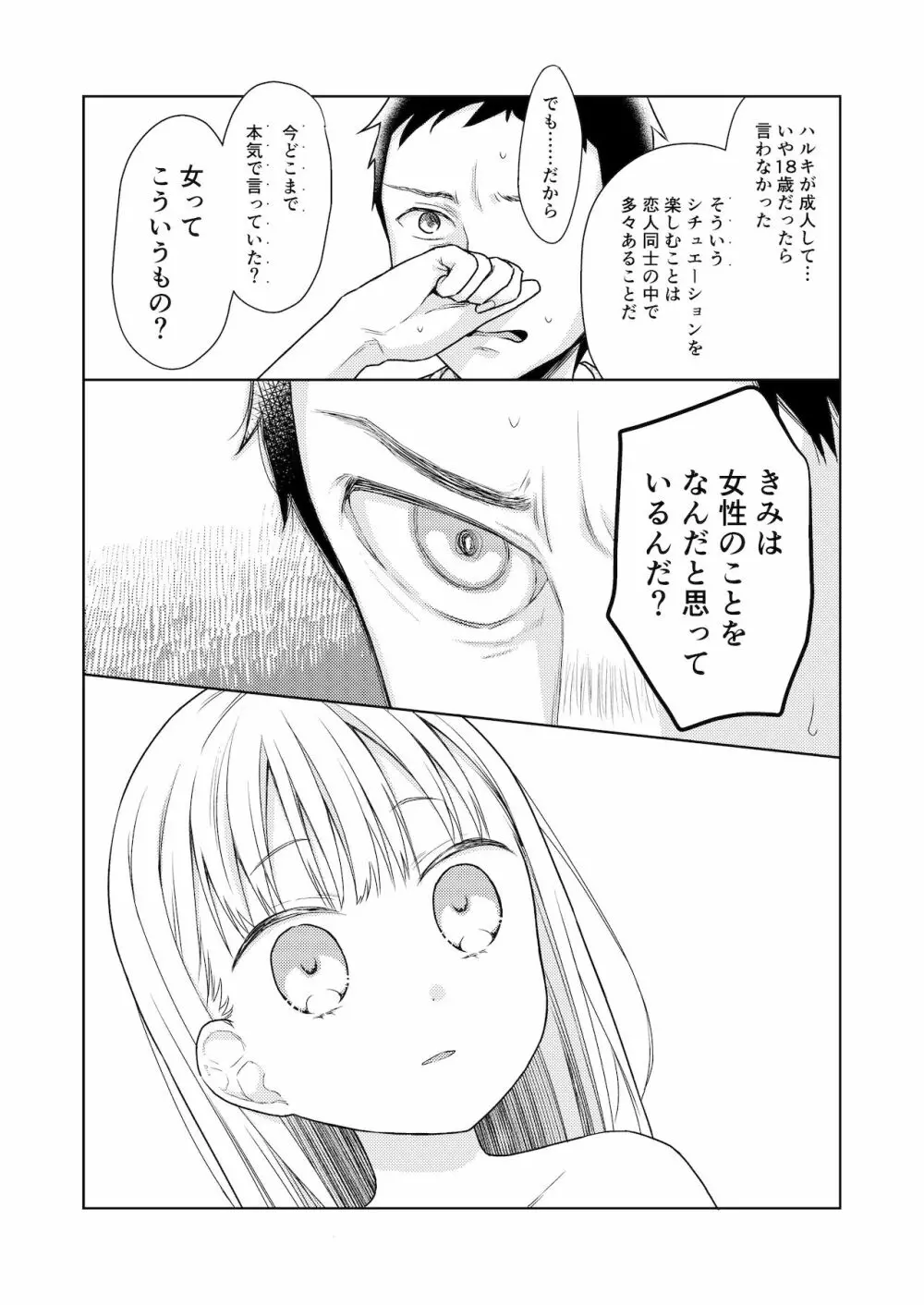 TS少女ハルキくん 4 53ページ