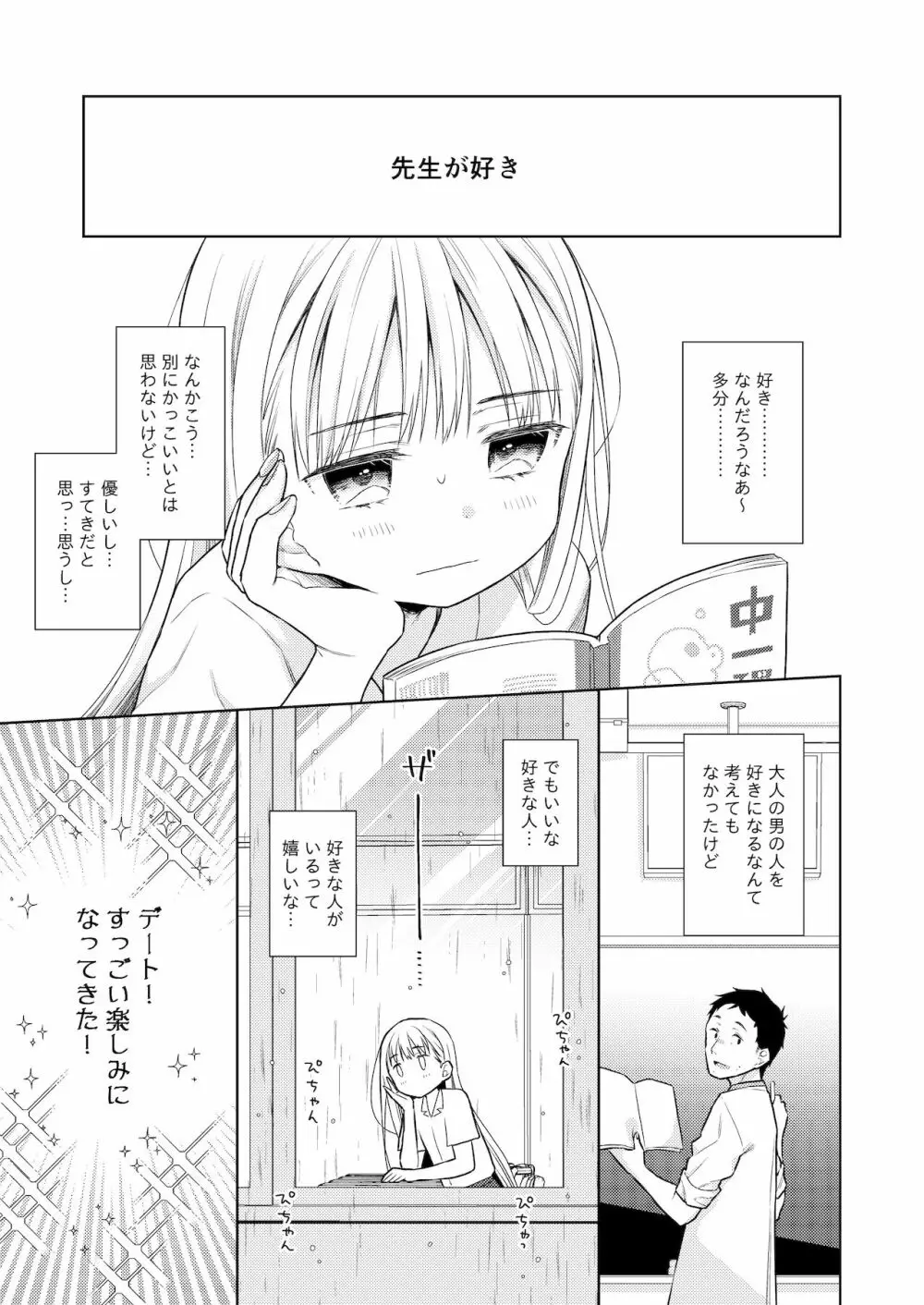 TS少女ハルキくん 4 8ページ