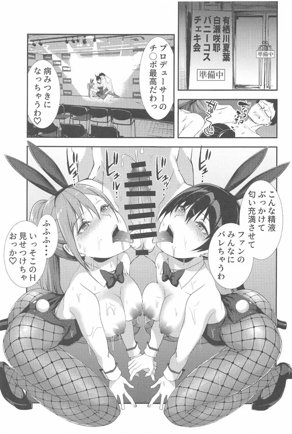 BUNNY‧BUNNY 24ページ