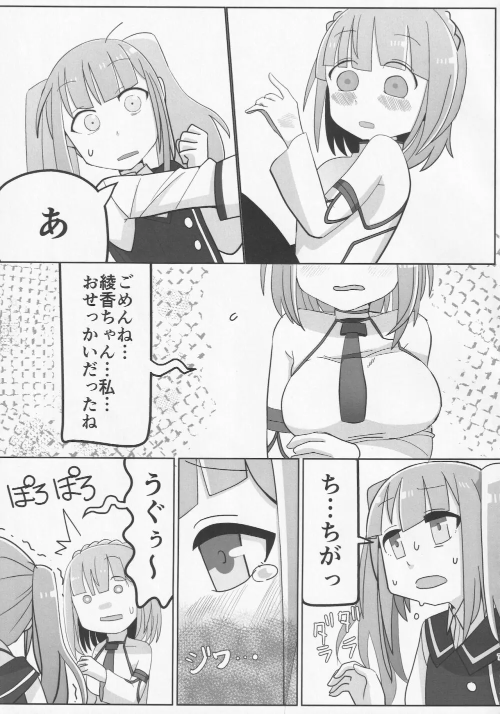 相河愛花ちゃんがおちんこの生えた一条綾香ちゃんとおセッセッセのよいよいよいするスケベ本 6ページ