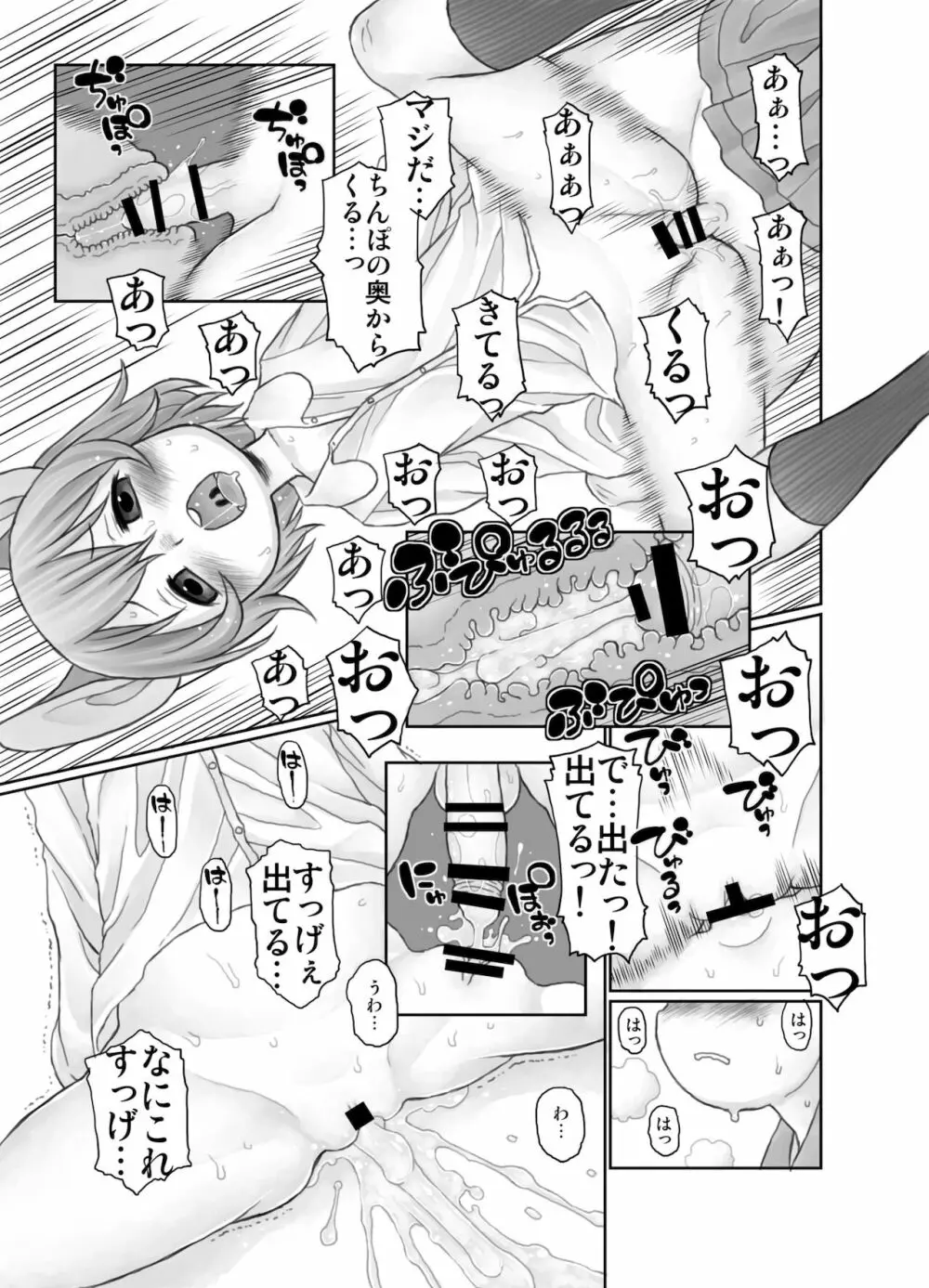 おしえて! ほったて小屋おねーちゃん 13ページ