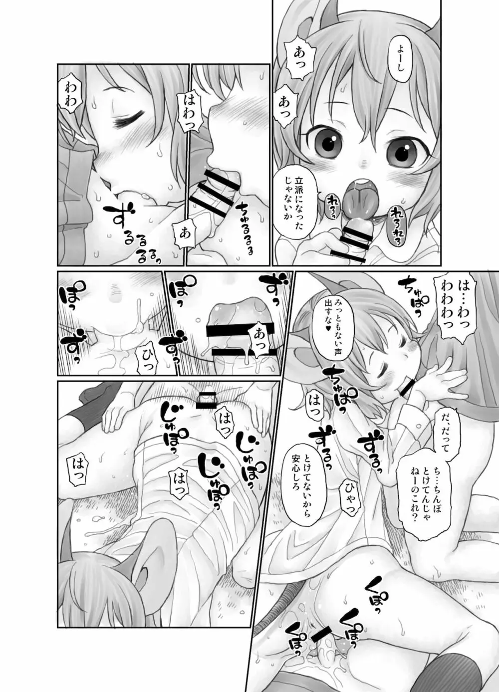 おしえて! ほったて小屋おねーちゃん 16ページ