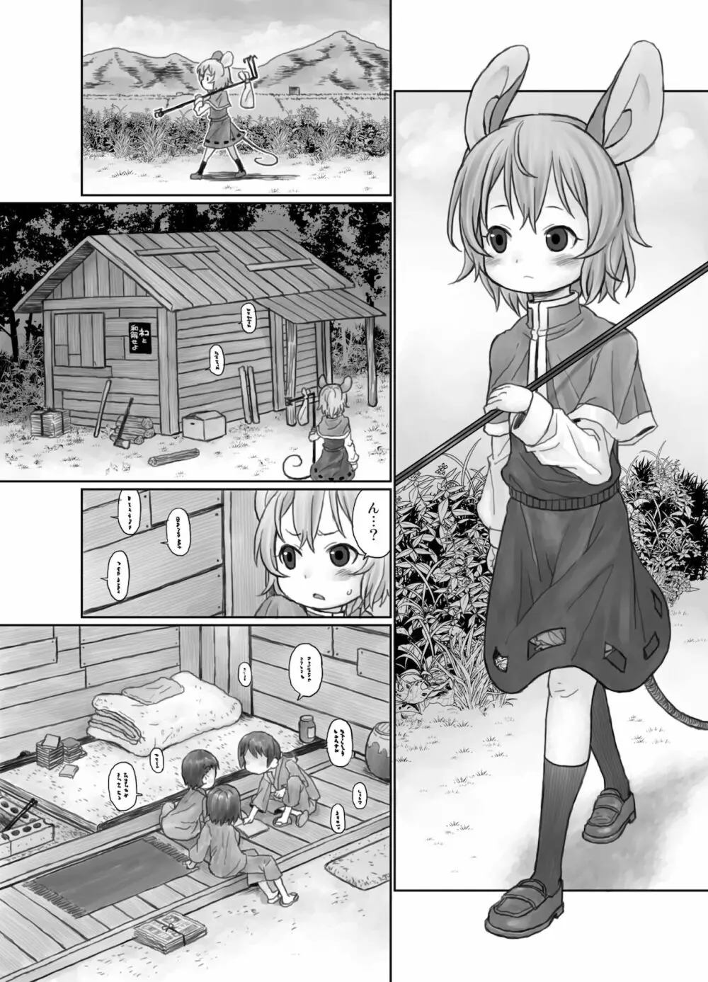 おしえて! ほったて小屋おねーちゃん 3ページ