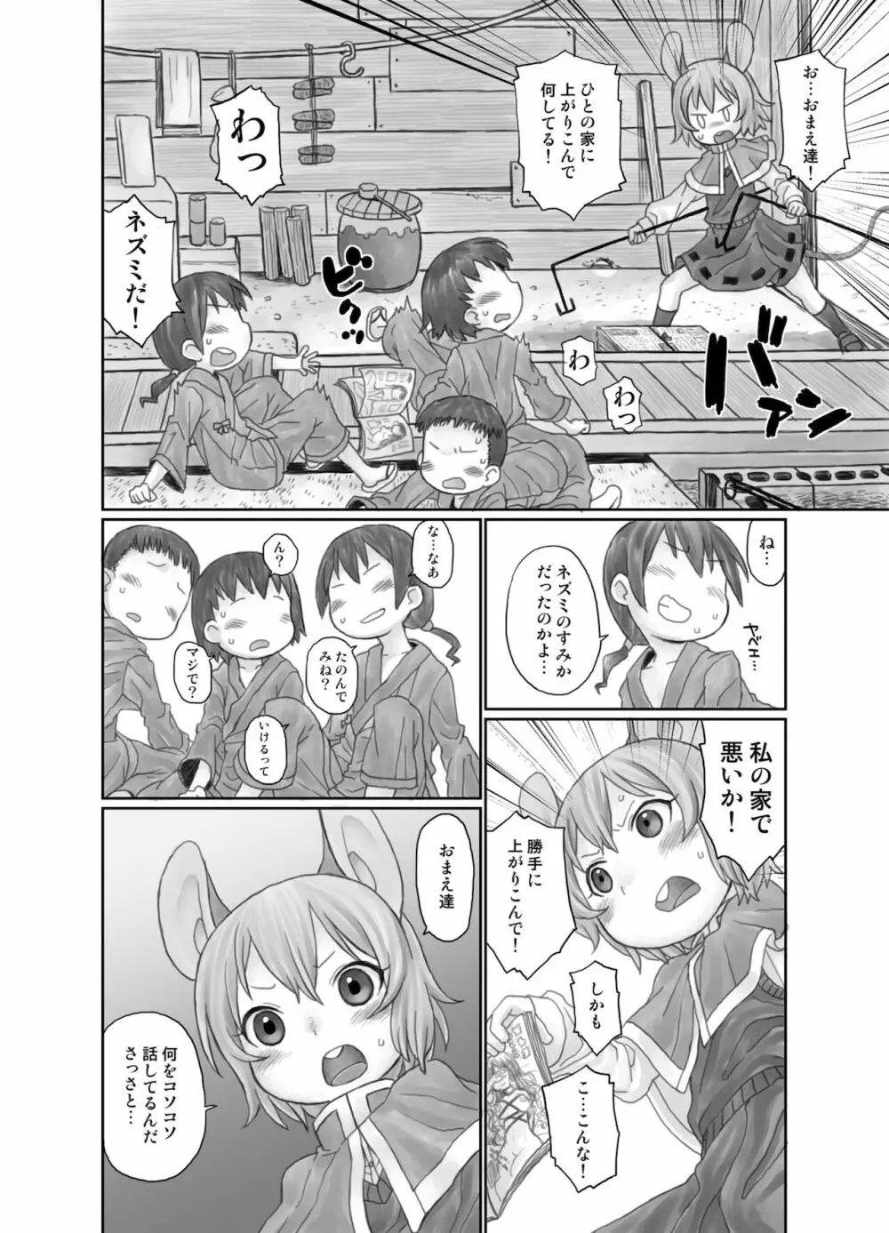 おしえて! ほったて小屋おねーちゃん 4ページ