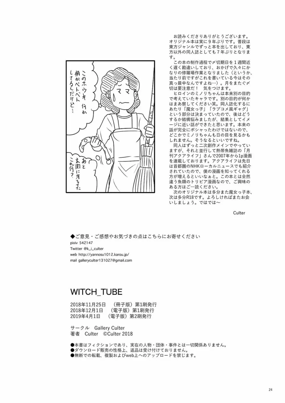 WITCH_TUBE 26ページ