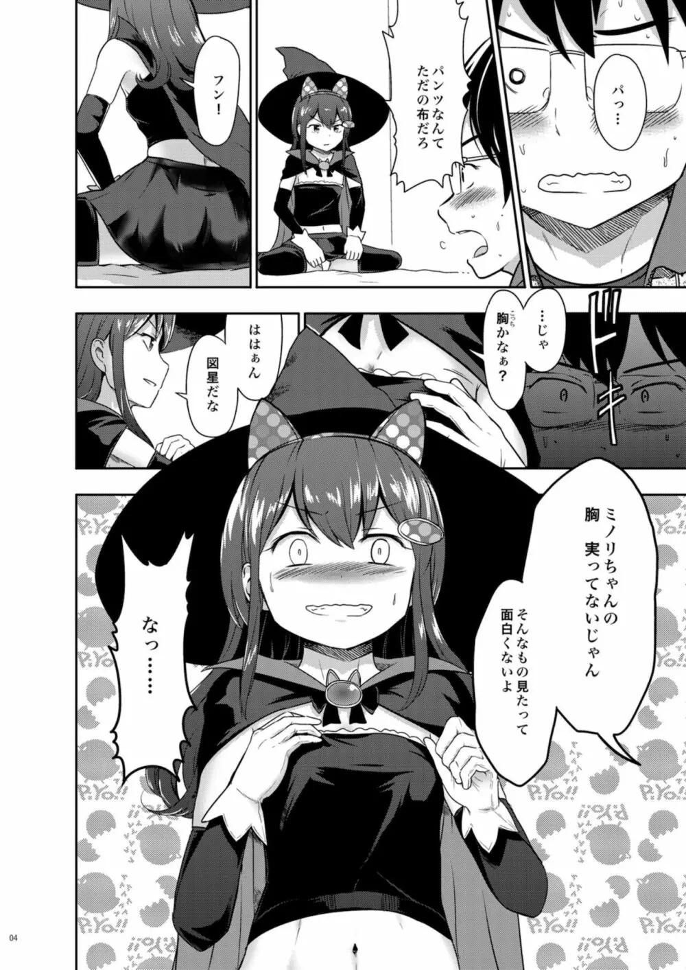 WITCH_TUBE 6ページ