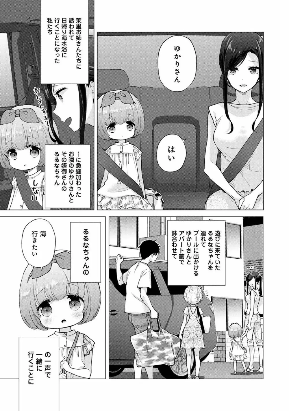 ノラネコ少女との暮らしかた 第1-31話 746ページ