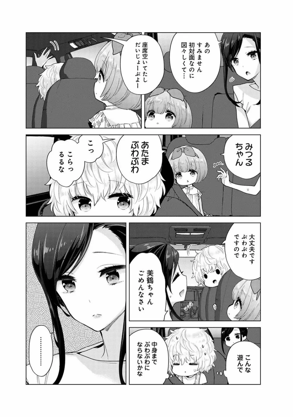 ノラネコ少女との暮らしかた 第1-31話 747ページ