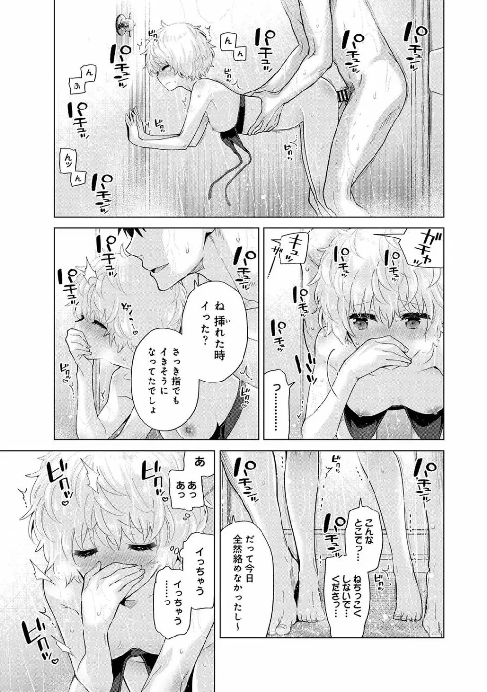 ノラネコ少女との暮らしかた 第1-31話 770ページ