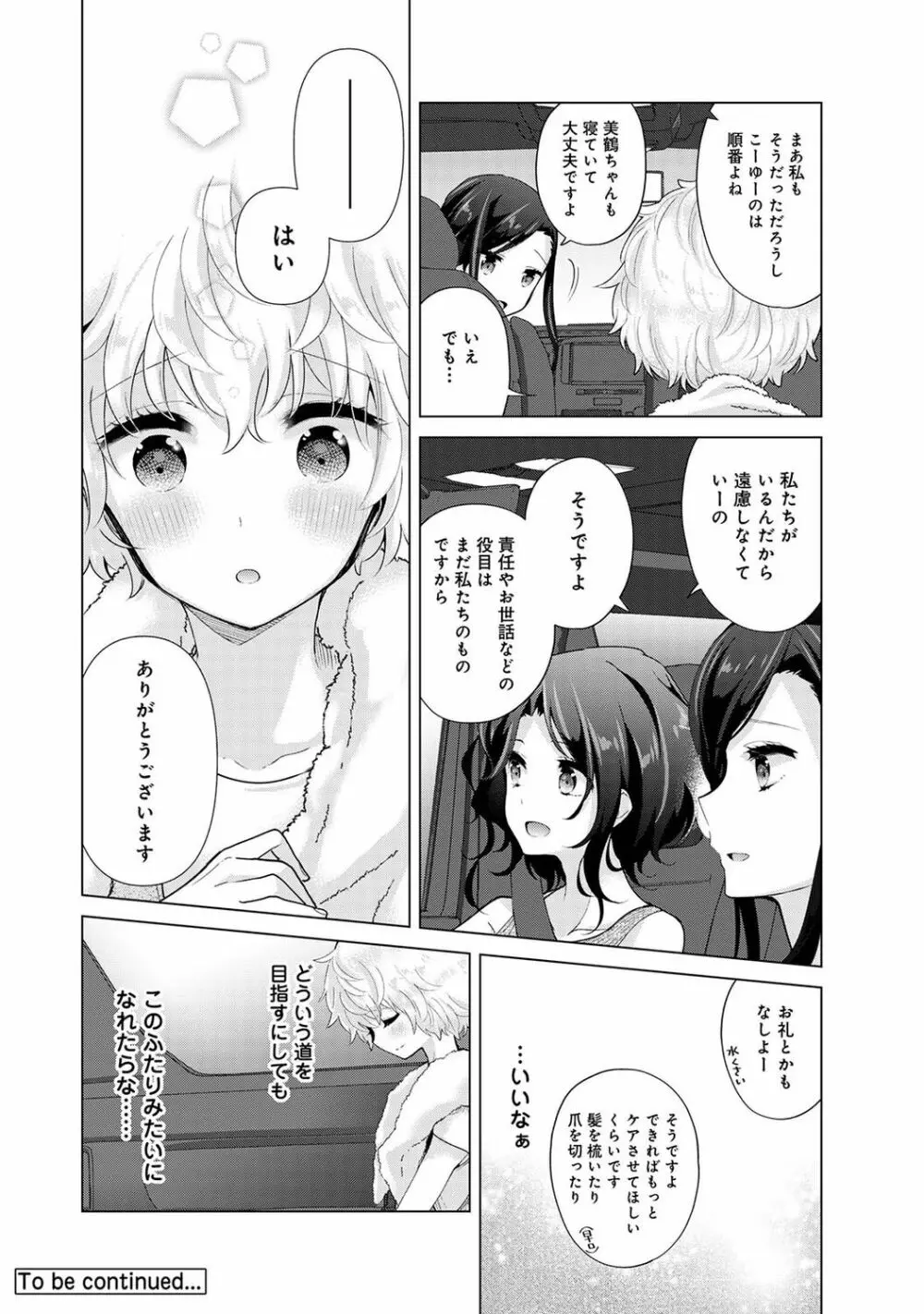 ノラネコ少女との暮らしかた 第1-31話 775ページ