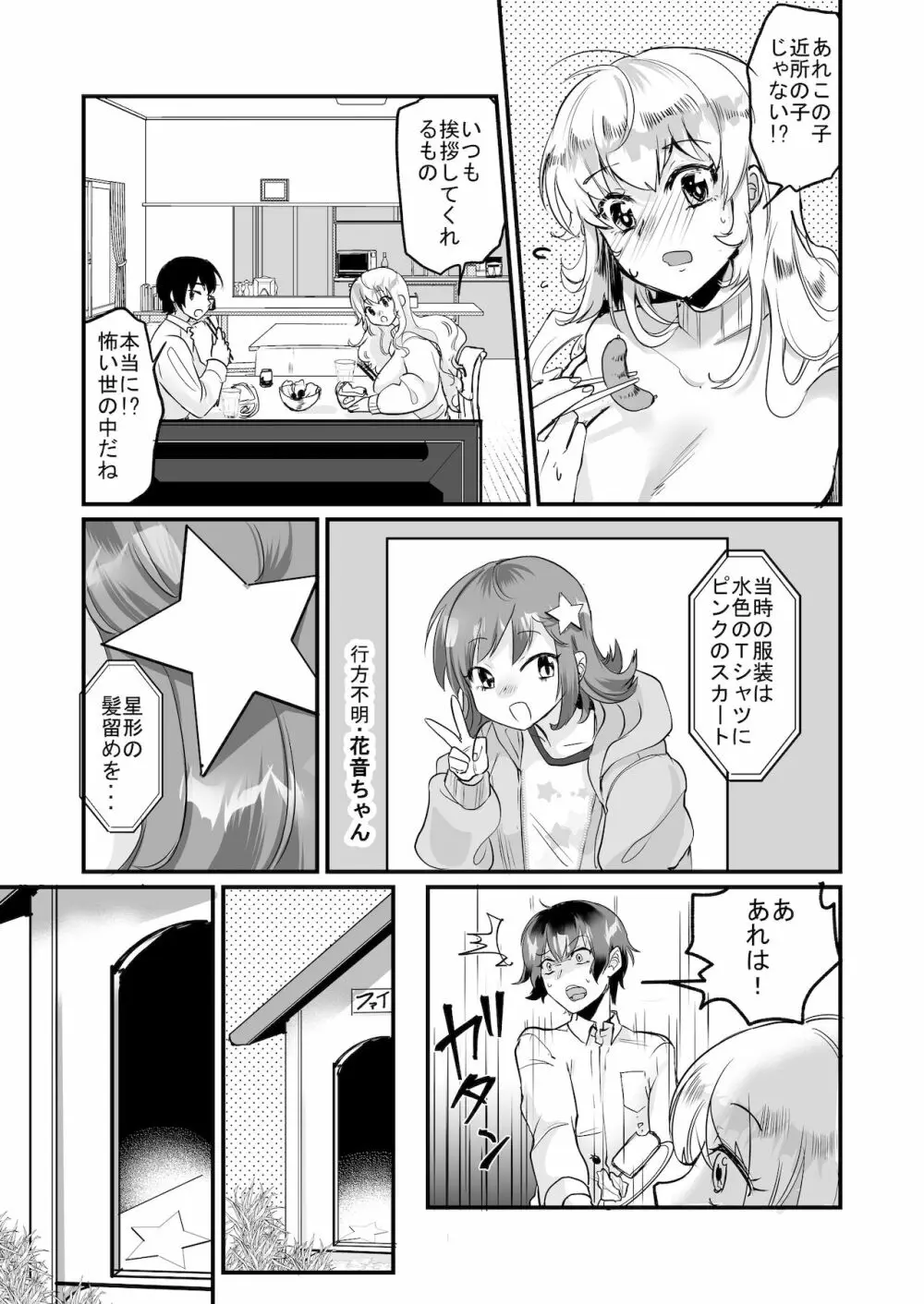 優しき種族Φと支配された夫婦～あやしいペット屋さん2～ 18ページ