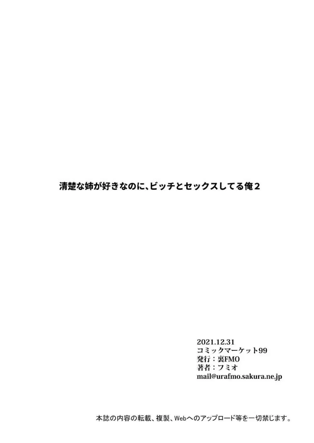 清楚な姉が好きなのに、ビッチとセックスしてる俺2 3ページ