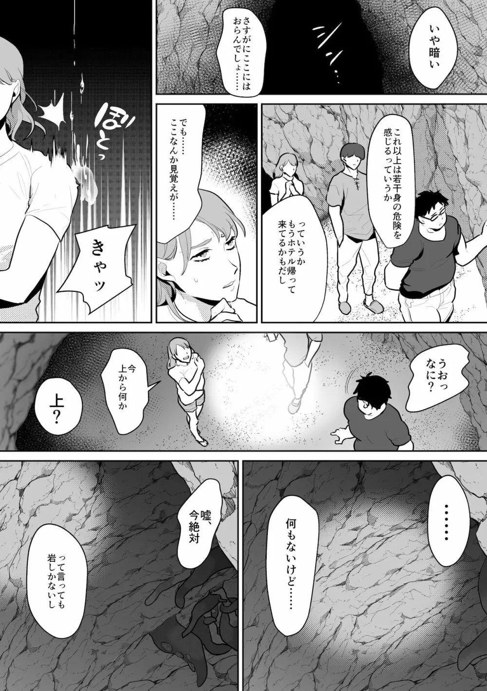 触手と出会えば即ちメス堕ち 46ページ