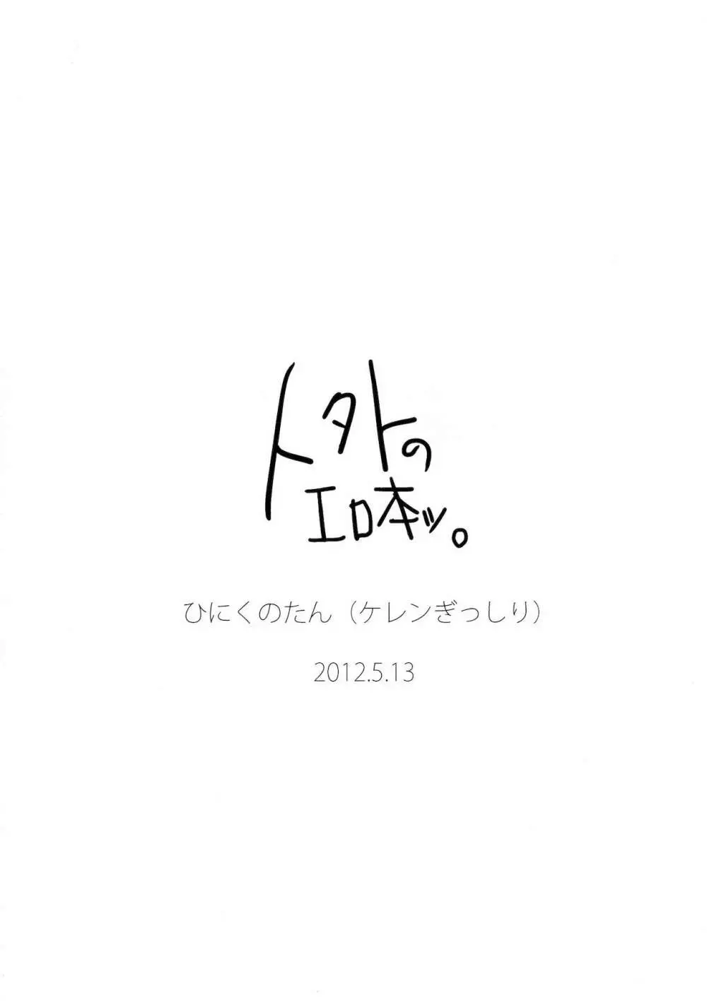 人外のエロ本ッ。 40ページ