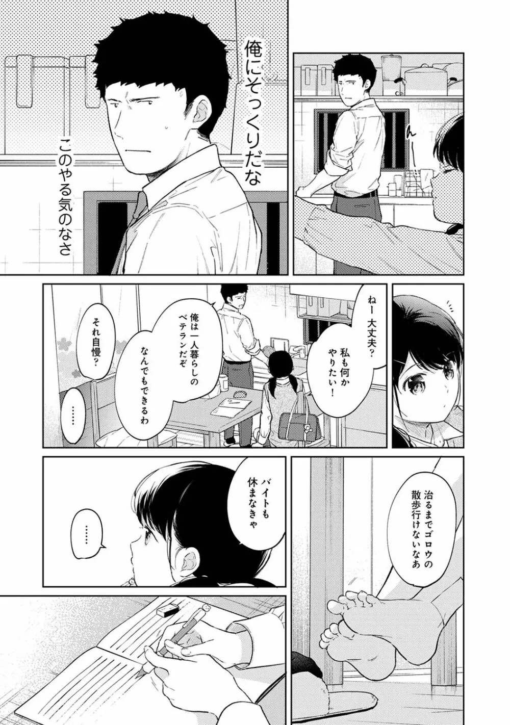 アナンガ・ランガ Vol. 79 50ページ