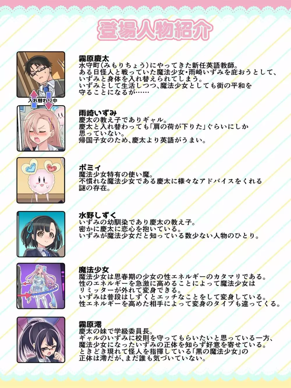 魔法少女★すわっぷ！2 ～新たなる敵と水守町の謎～ 2ページ