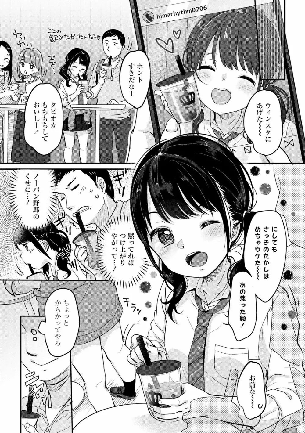 ちゅこちゅこ むちゅー 132ページ