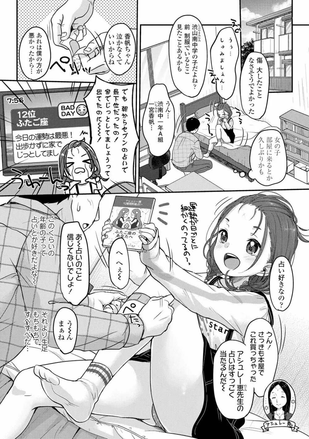 ちゅこちゅこ むちゅー 172ページ