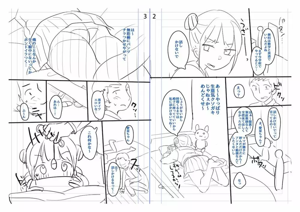 ちゅこちゅこ むちゅー 204ページ