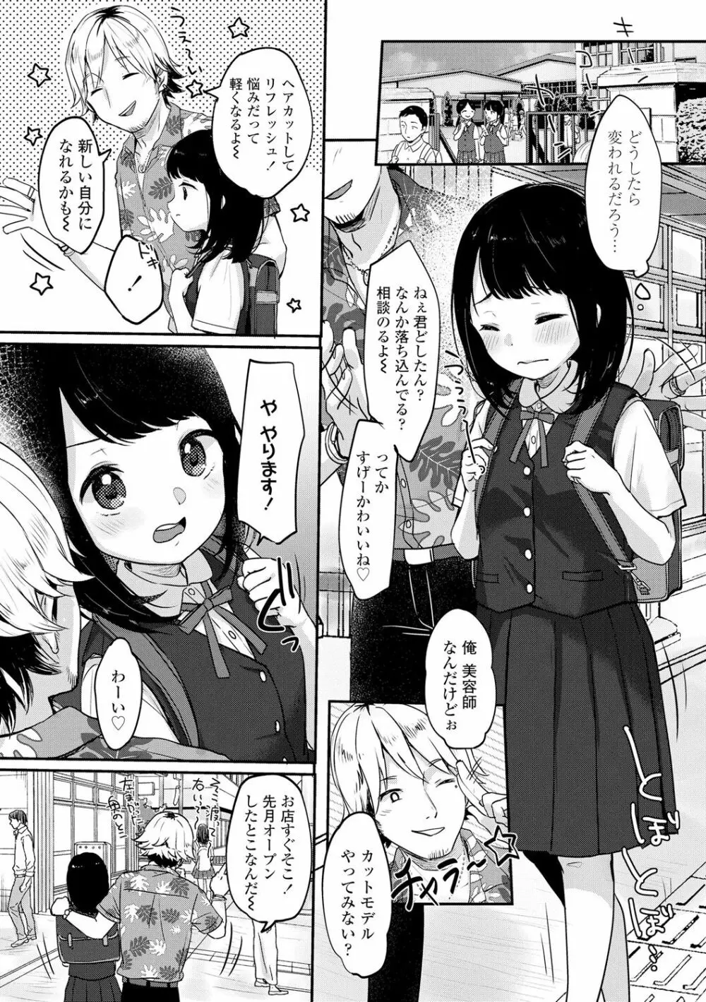 ちゅこちゅこ むちゅー 30ページ