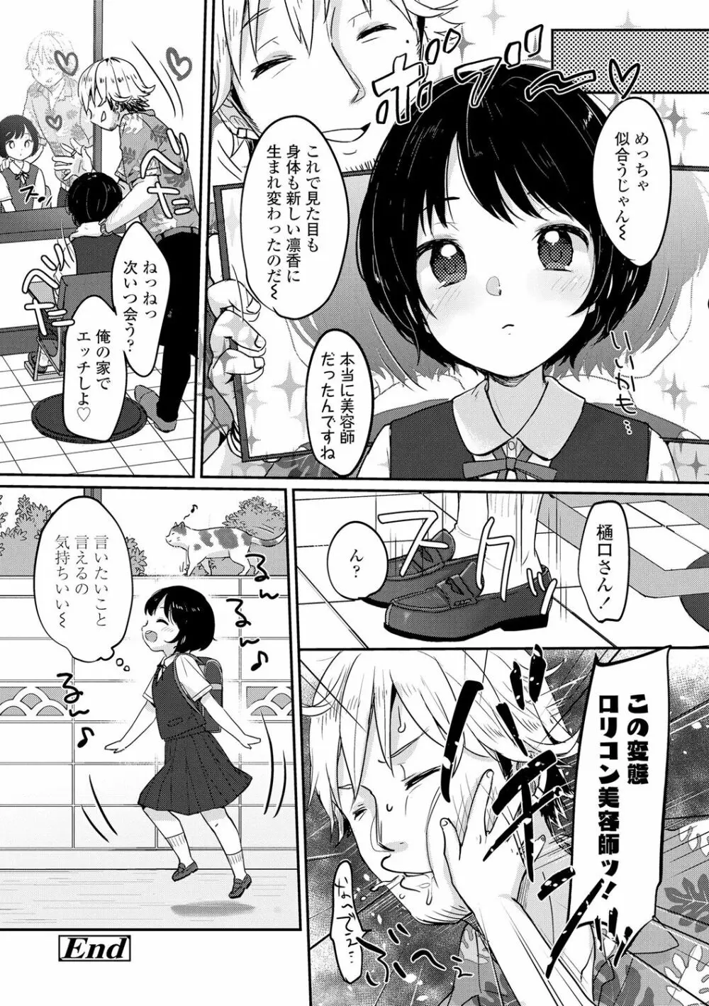 ちゅこちゅこ むちゅー 50ページ