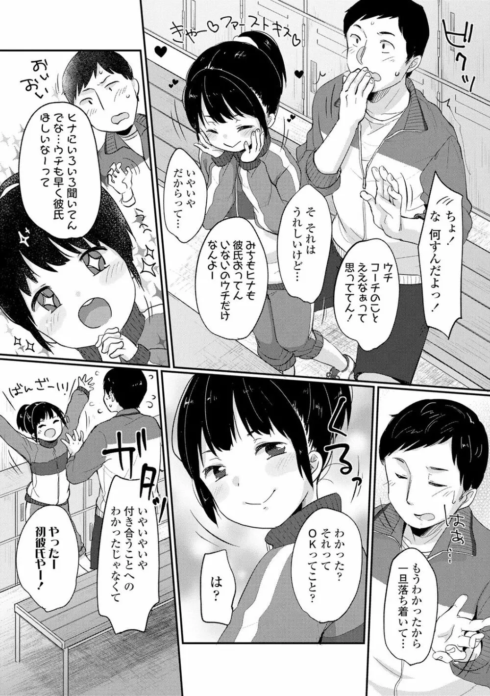 ちゅこちゅこ むちゅー 54ページ