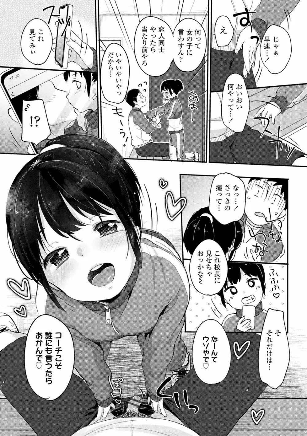 ちゅこちゅこ むちゅー 55ページ