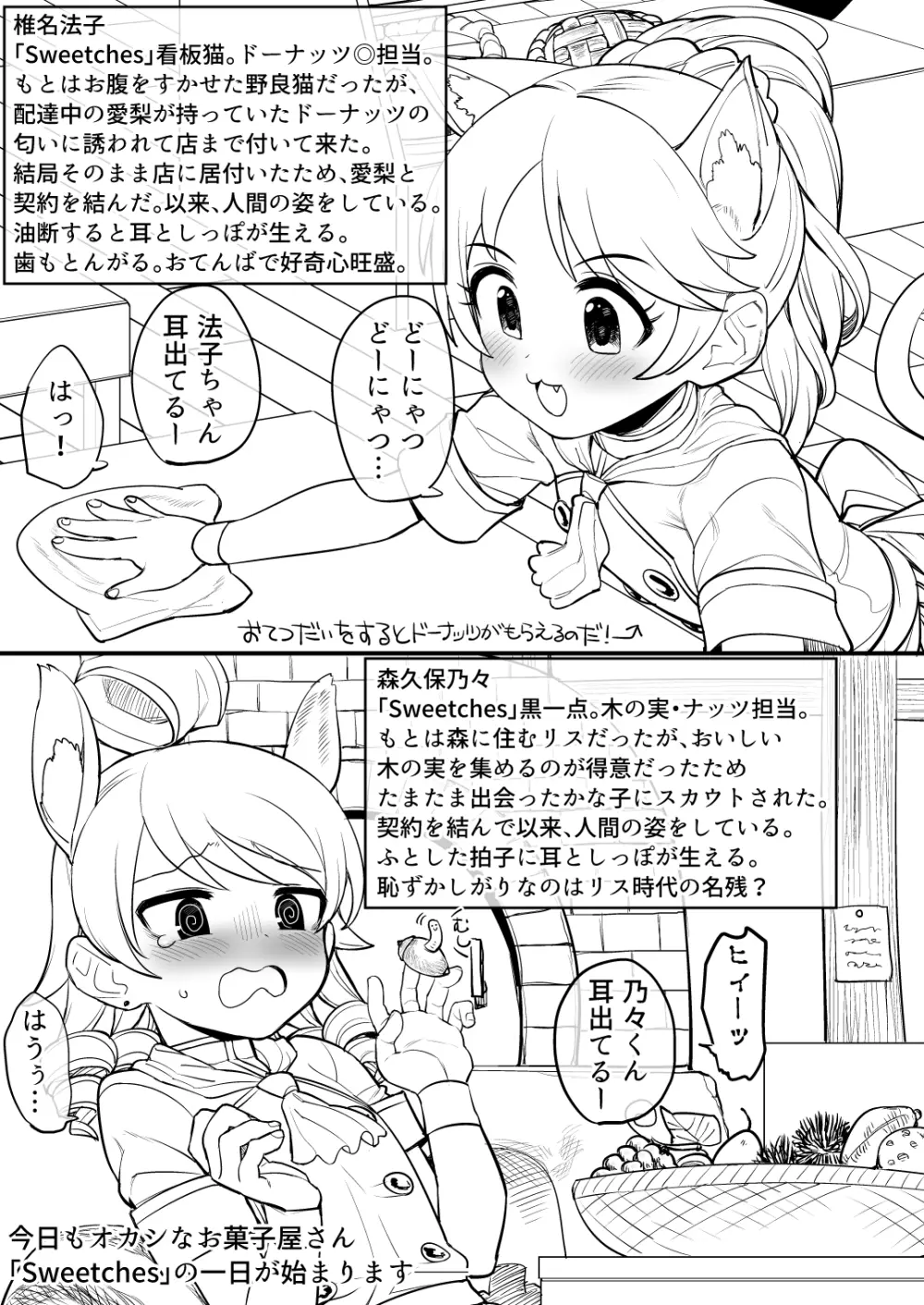 オカシなおかし屋さんへようこそ 4ページ