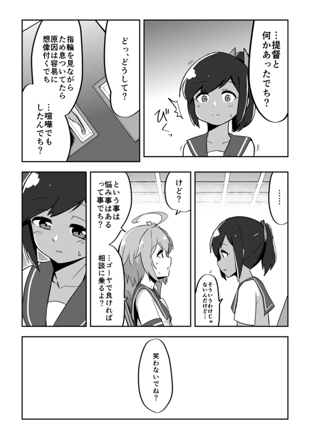 恋する潜水艦 3ページ